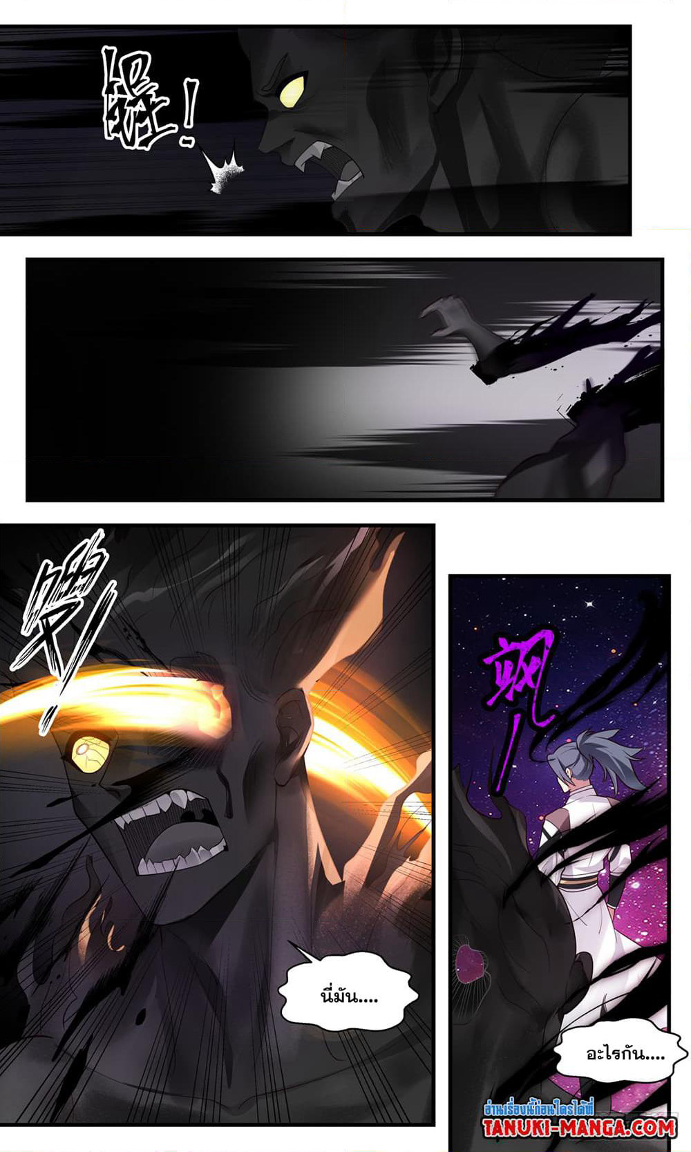 Martial Peak เทพยุทธ์เหนือโลก page 2