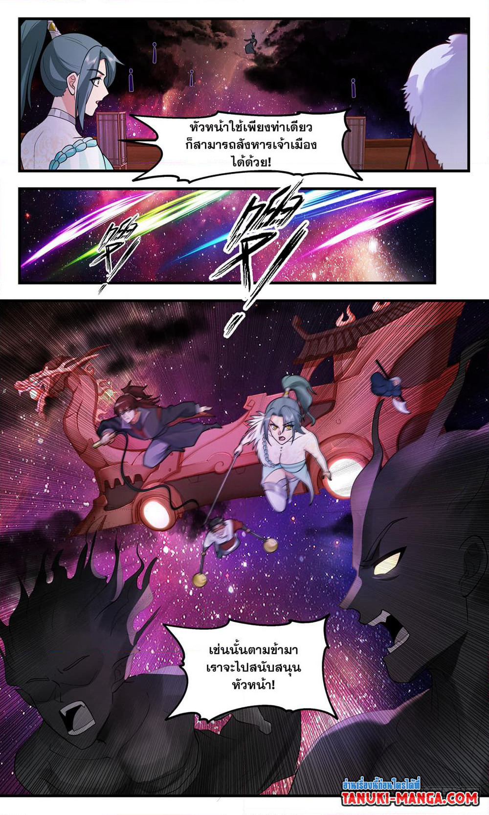 Martial Peak เทพยุทธ์เหนือโลก page 3