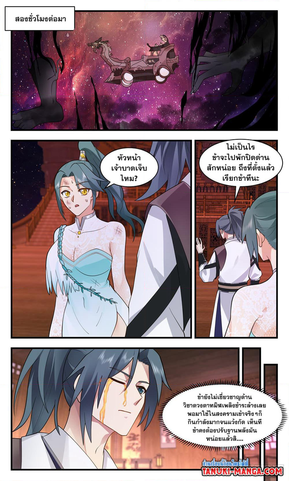 Martial Peak เทพยุทธ์เหนือโลก page 4