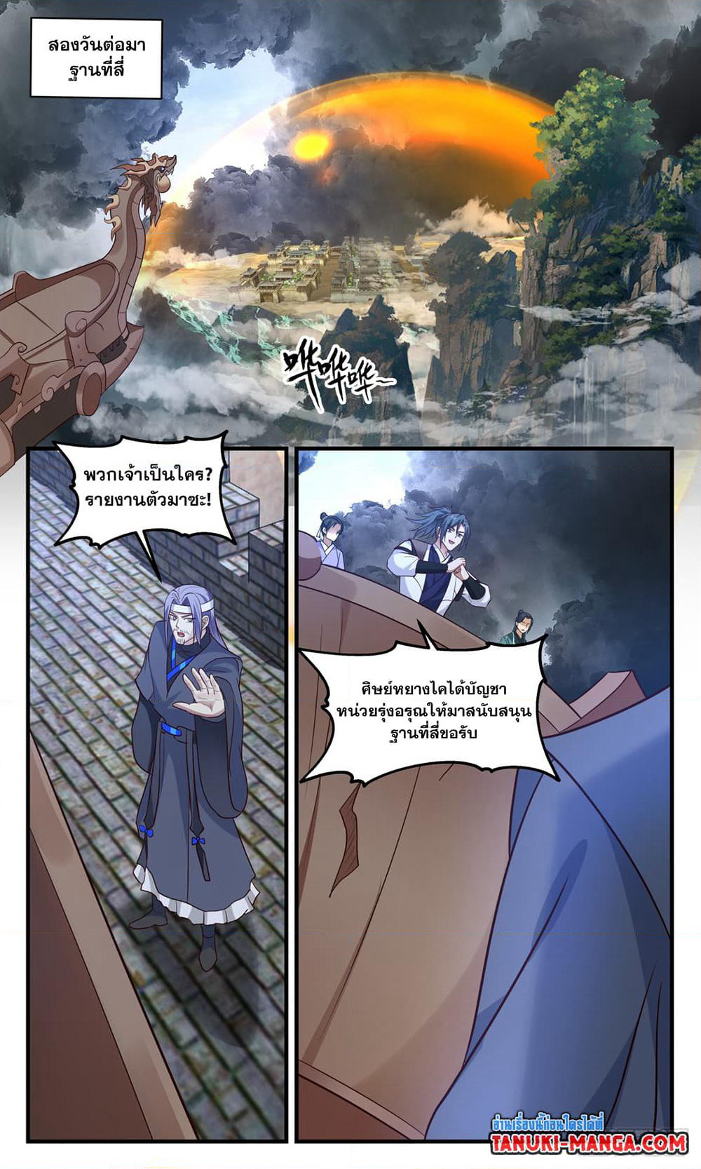 Martial Peak เทพยุทธ์เหนือโลก page 5