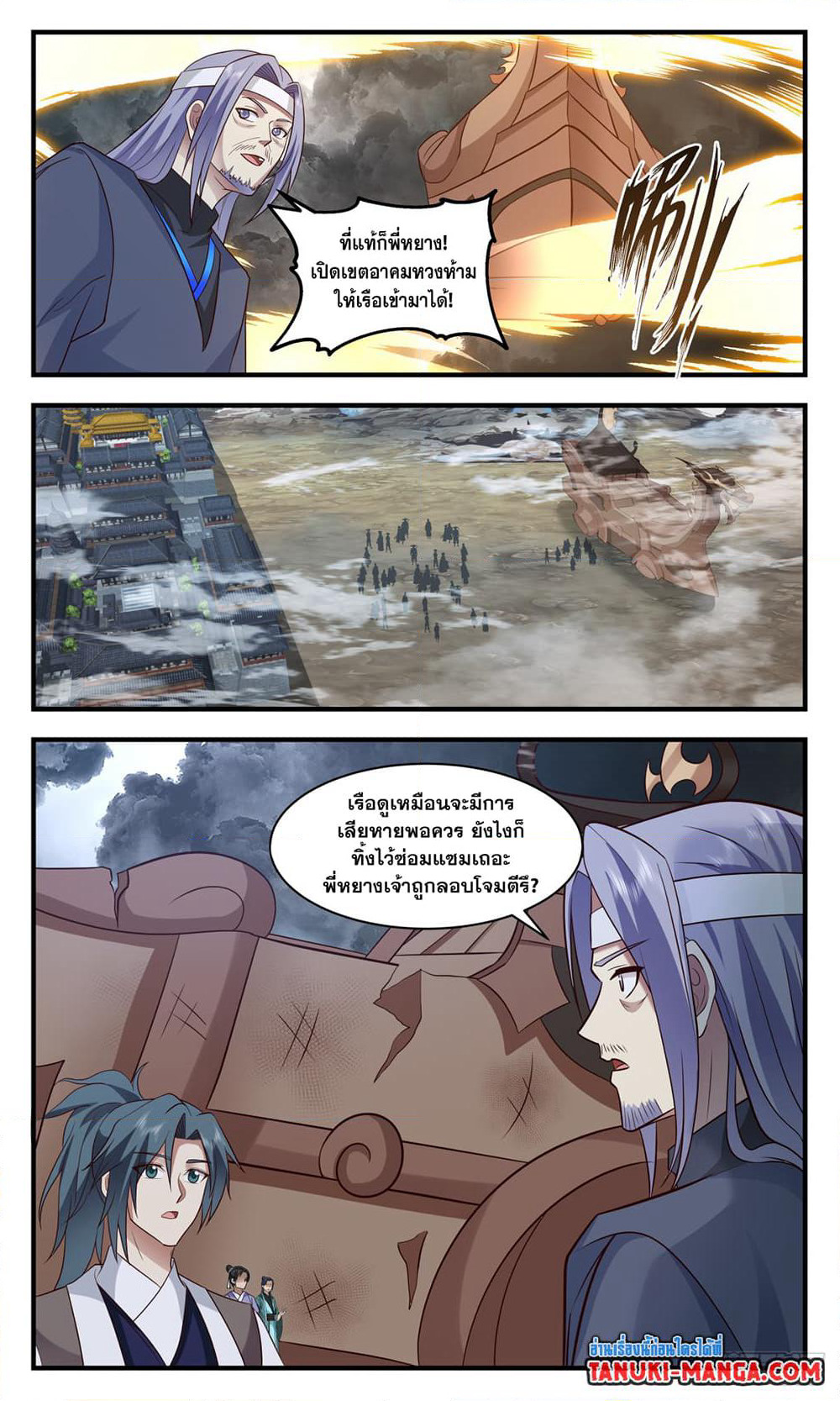 Martial Peak เทพยุทธ์เหนือโลก page 6