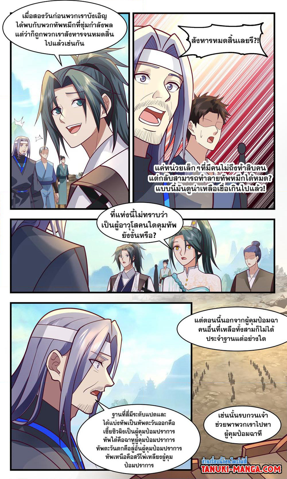 Martial Peak เทพยุทธ์เหนือโลก page 7