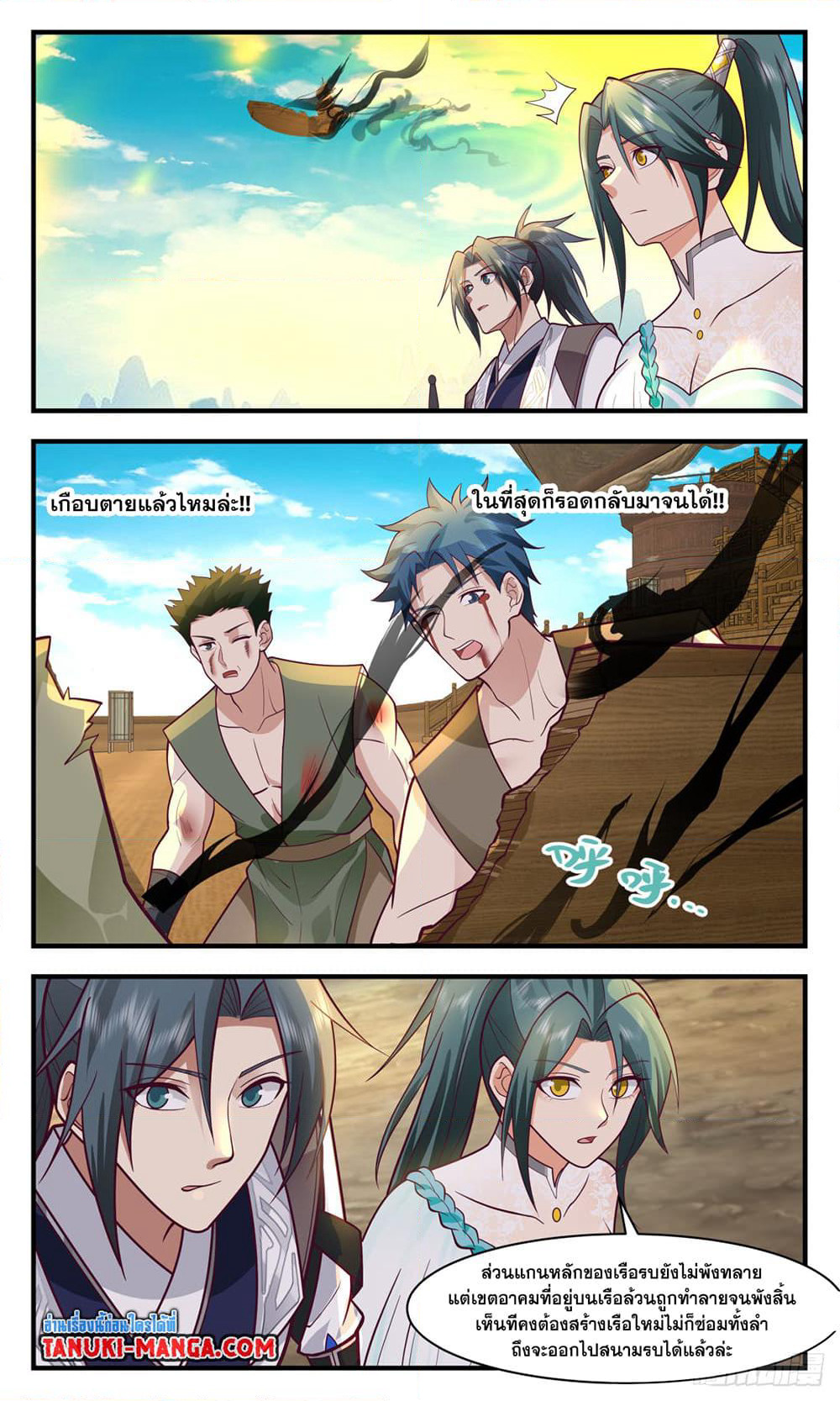 Martial Peak เทพยุทธ์เหนือโลก page 8