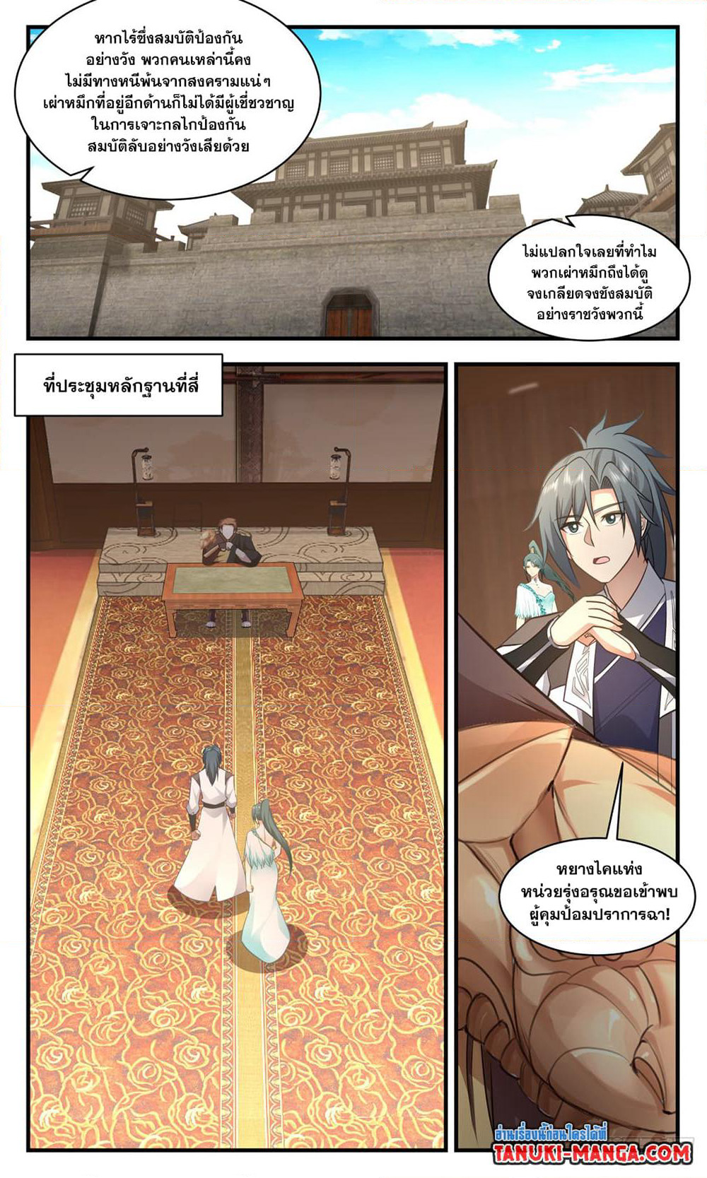 Martial Peak เทพยุทธ์เหนือโลก page 9