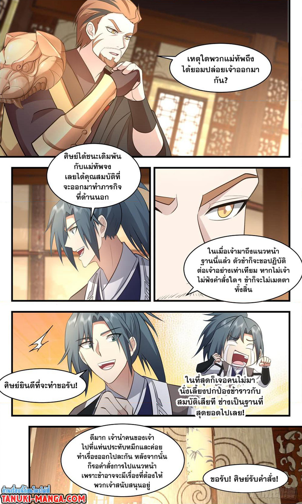 Martial Peak เทพยุทธ์เหนือโลก page 10