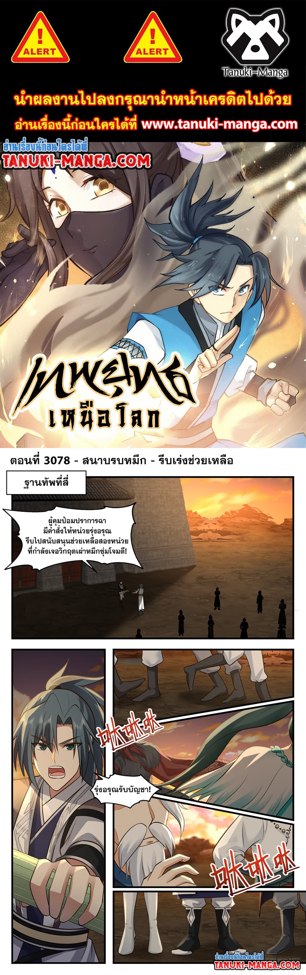 Martial Peak เทพยุทธ์เหนือโลก page 1