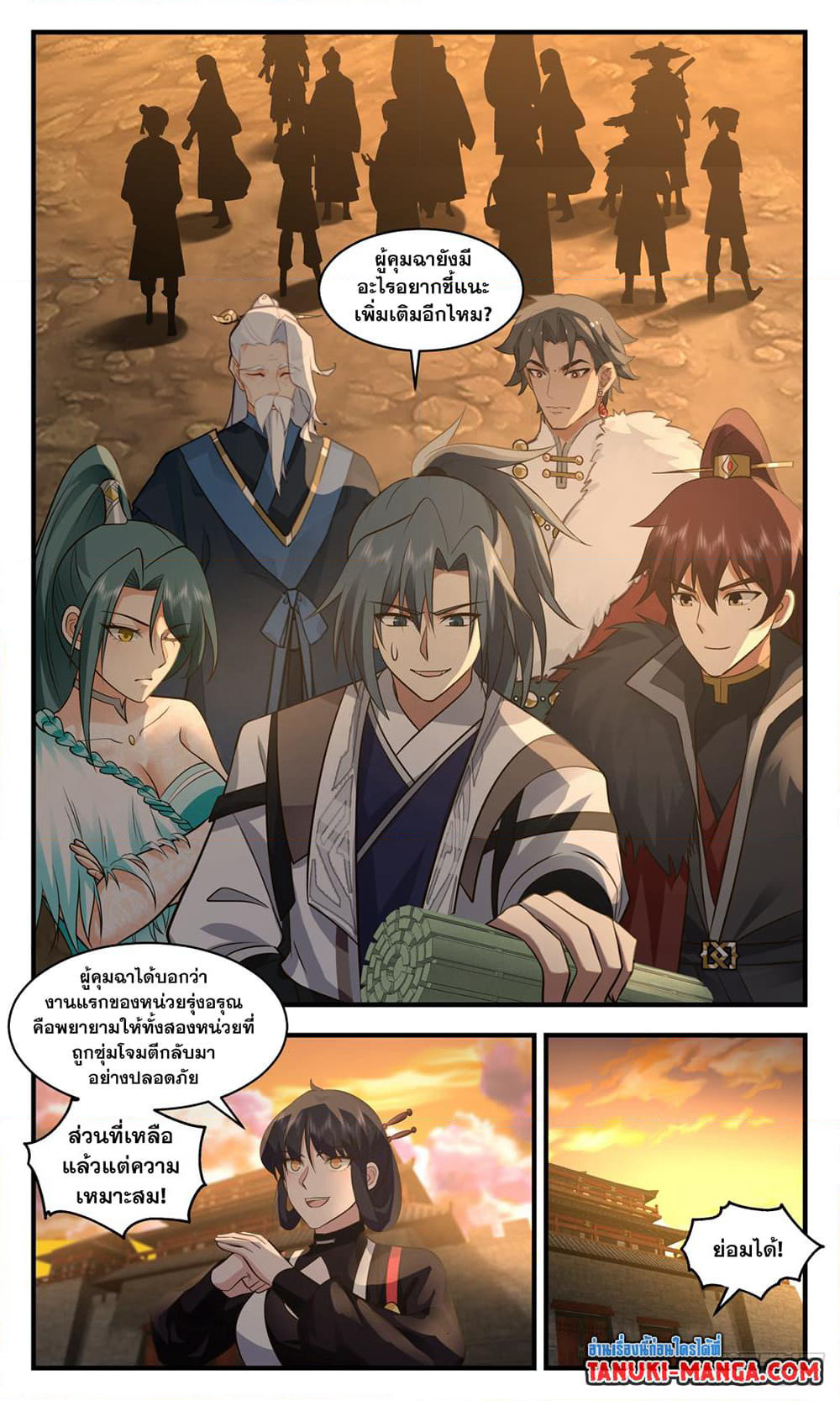 Martial Peak เทพยุทธ์เหนือโลก page 2