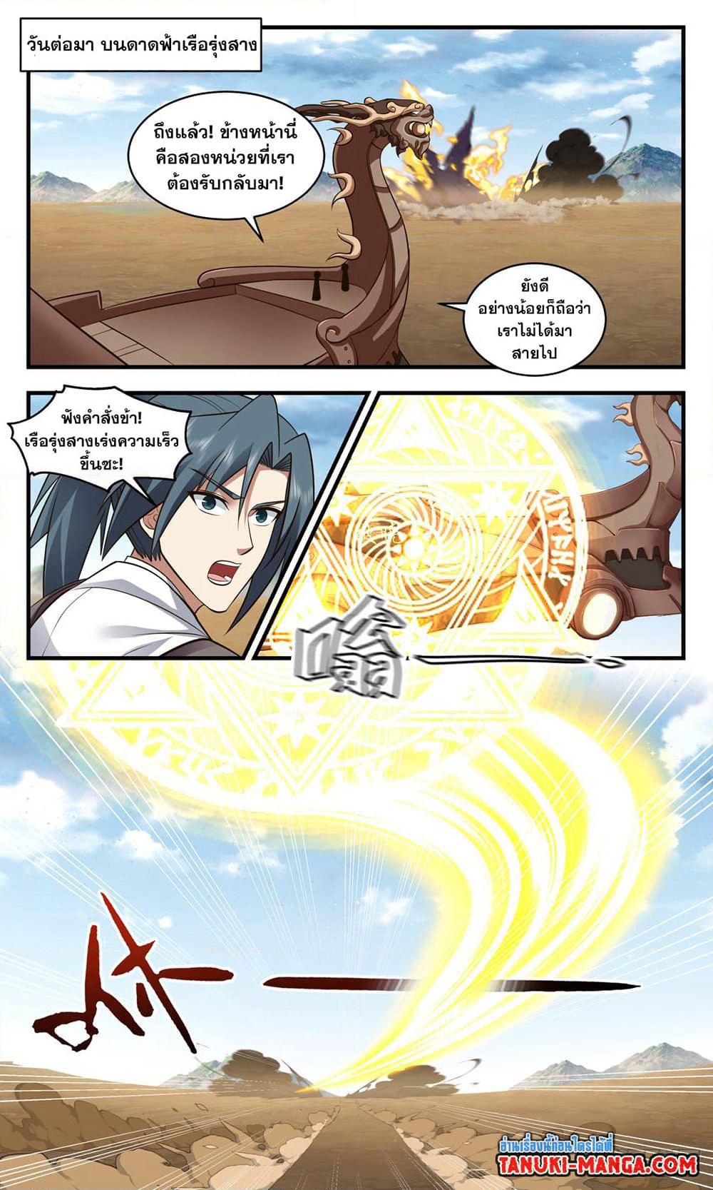 Martial Peak เทพยุทธ์เหนือโลก page 3