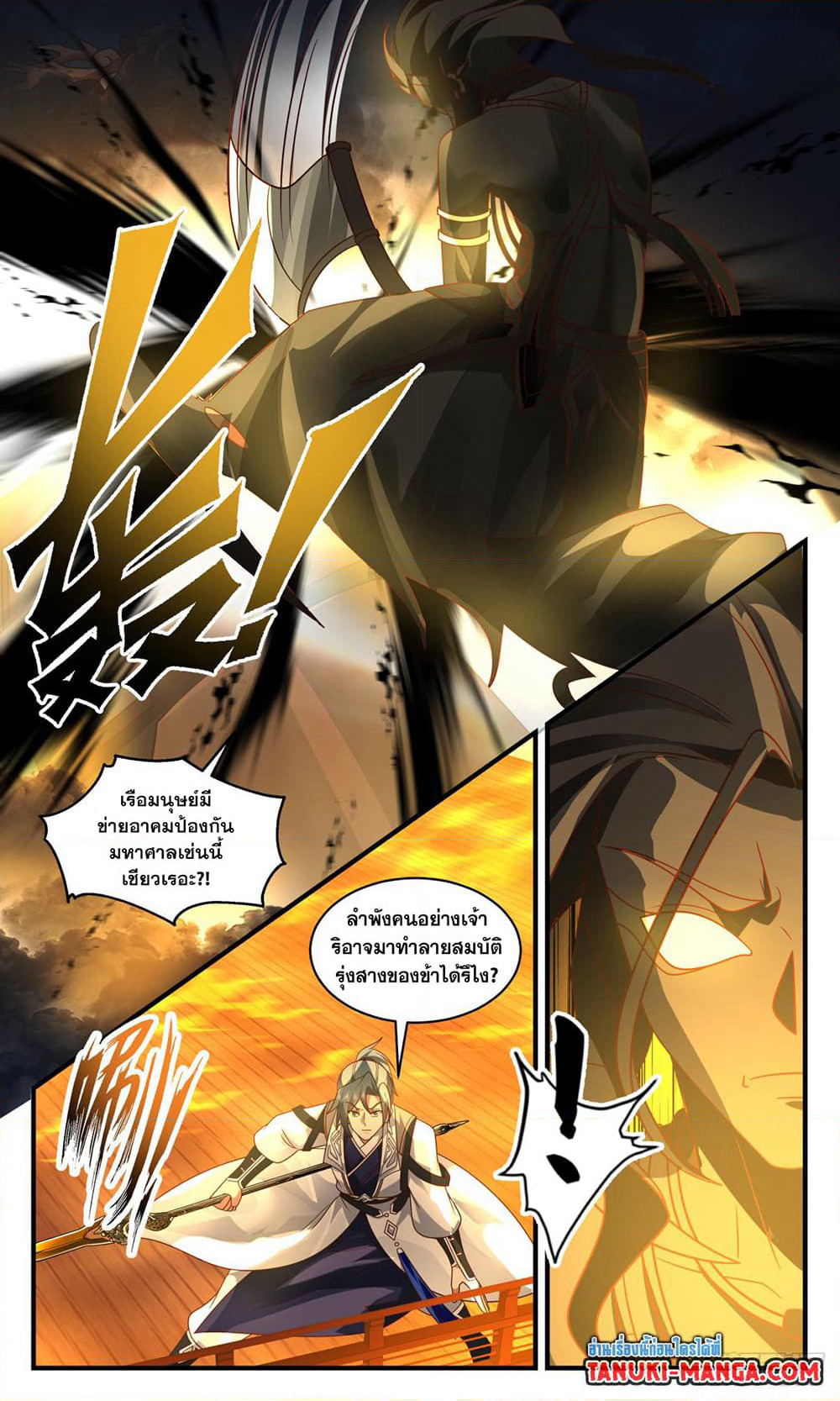 Martial Peak เทพยุทธ์เหนือโลก page 5