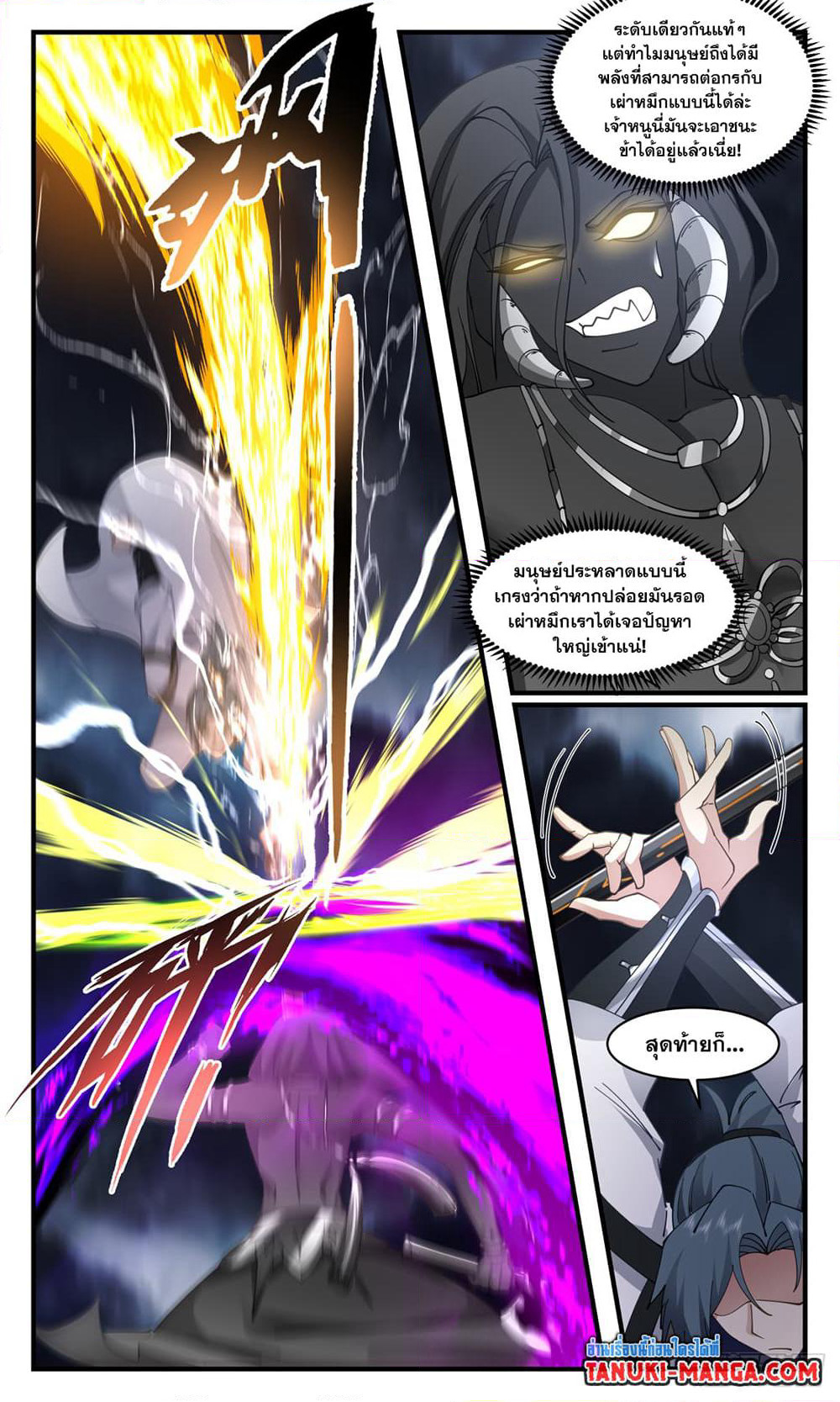 Martial Peak เทพยุทธ์เหนือโลก page 6