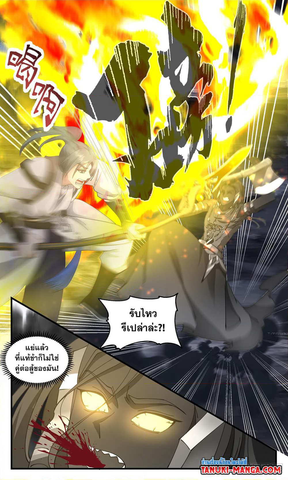Martial Peak เทพยุทธ์เหนือโลก page 7