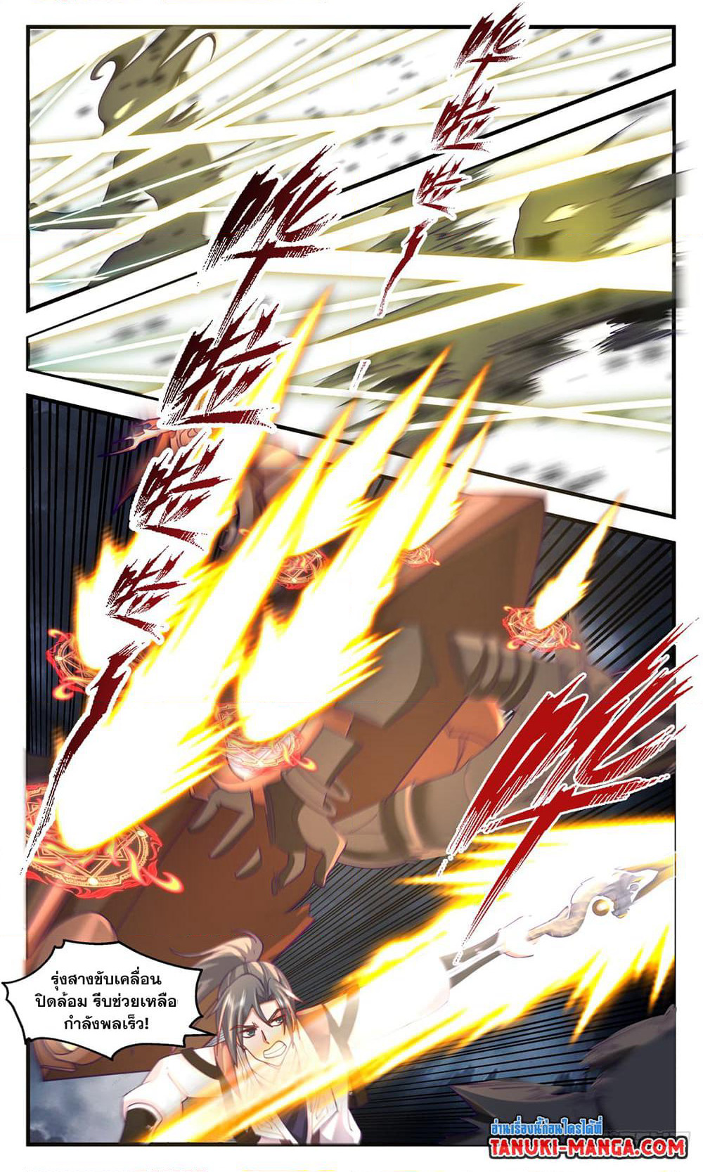 Martial Peak เทพยุทธ์เหนือโลก page 8