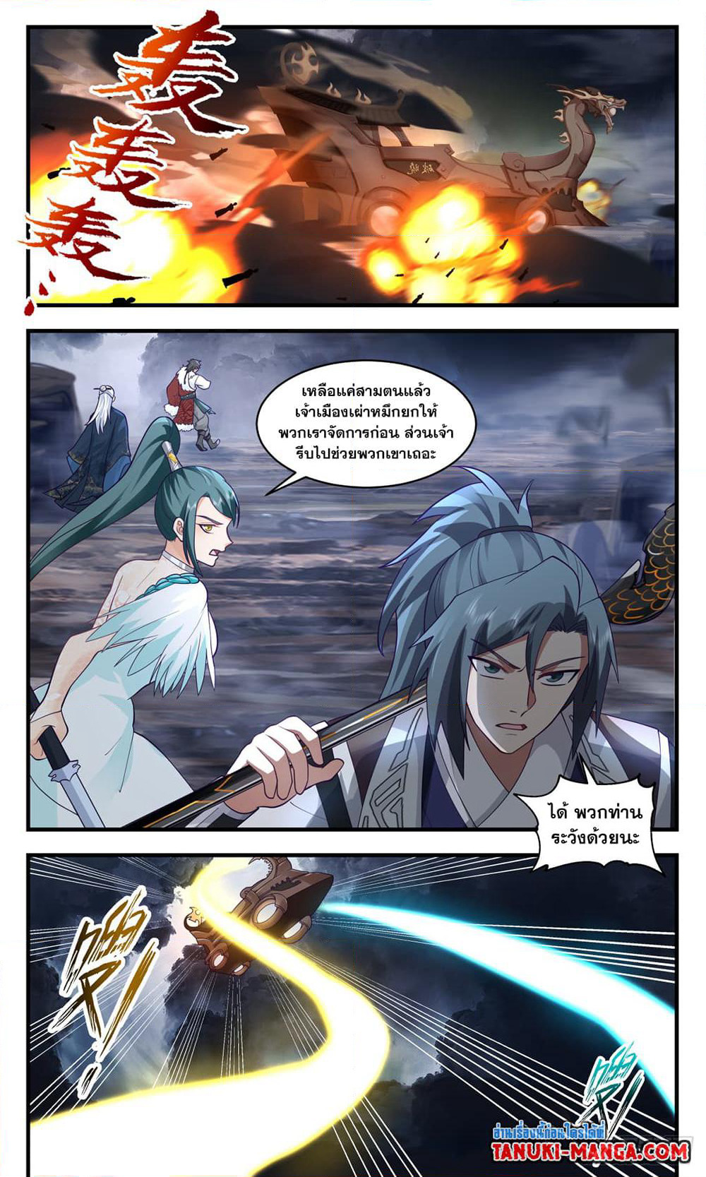 Martial Peak เทพยุทธ์เหนือโลก page 9