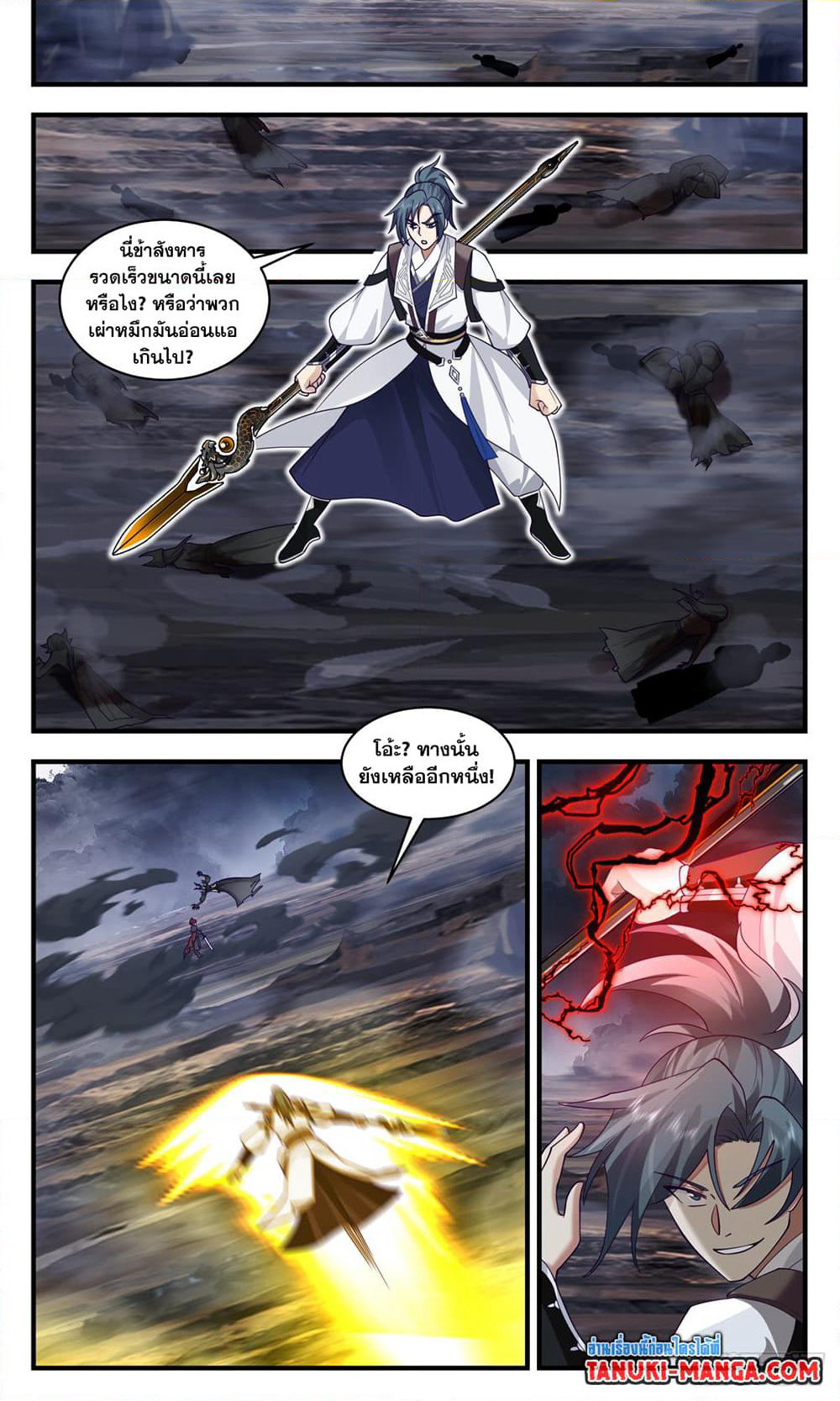 Martial Peak เทพยุทธ์เหนือโลก page 10