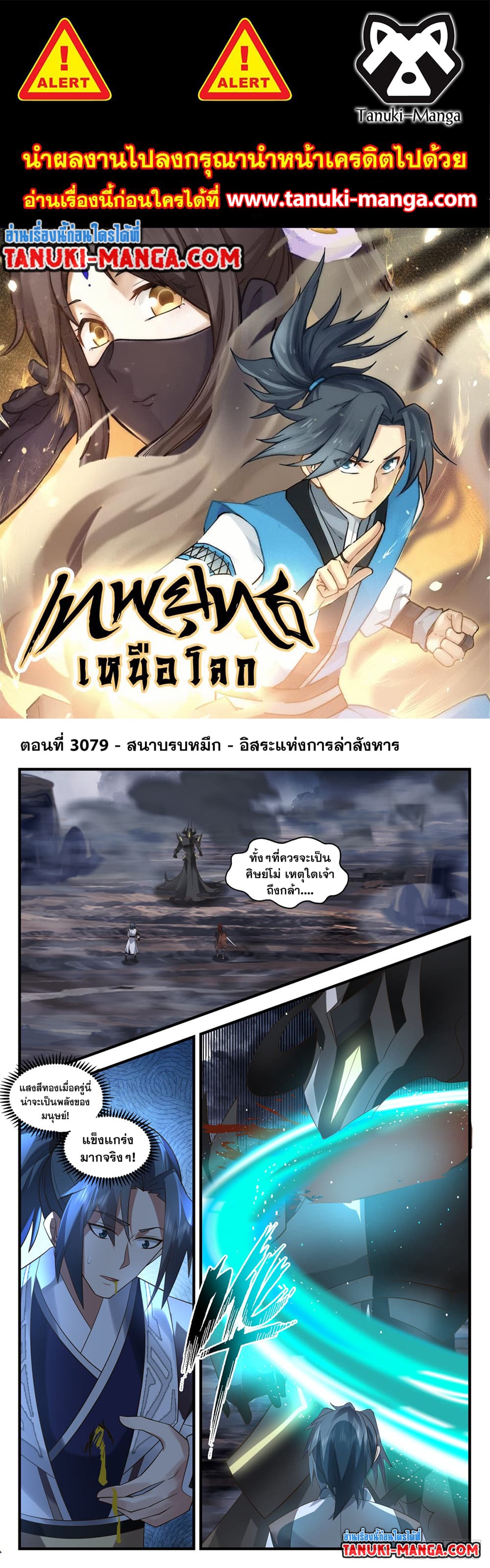 Martial Peak เทพยุทธ์เหนือโลก page 1