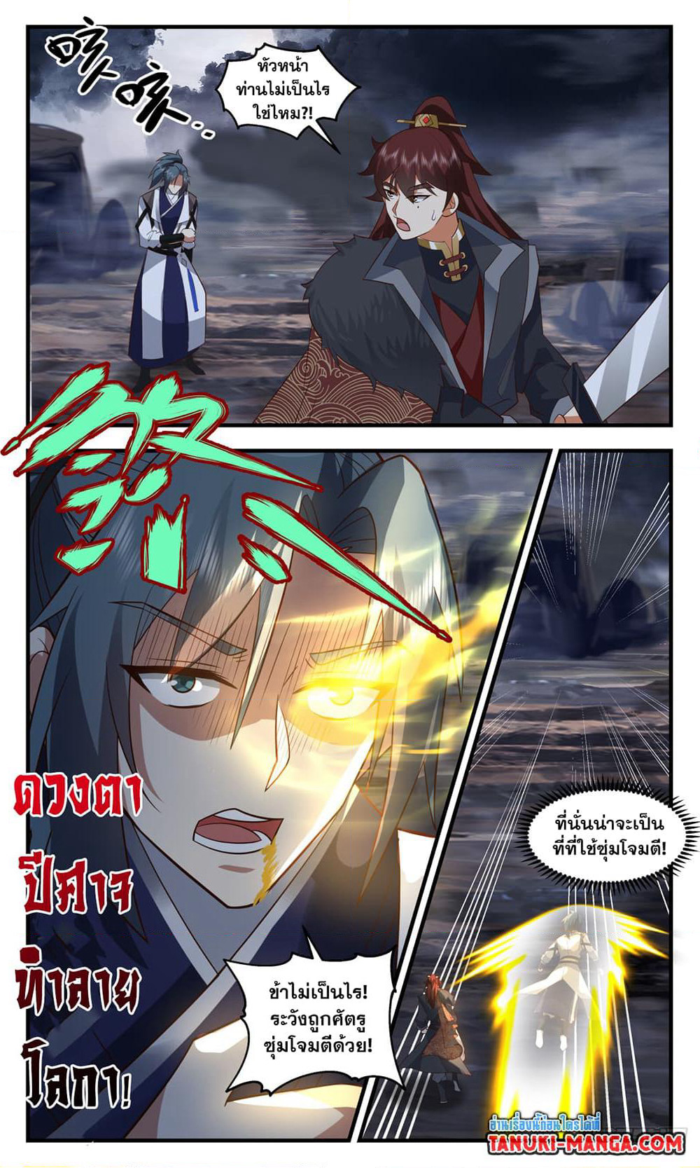 Martial Peak เทพยุทธ์เหนือโลก page 2
