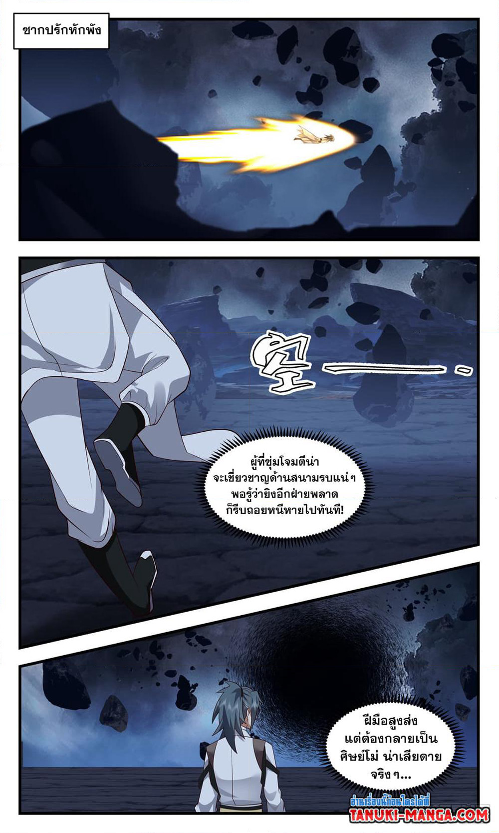 Martial Peak เทพยุทธ์เหนือโลก page 3