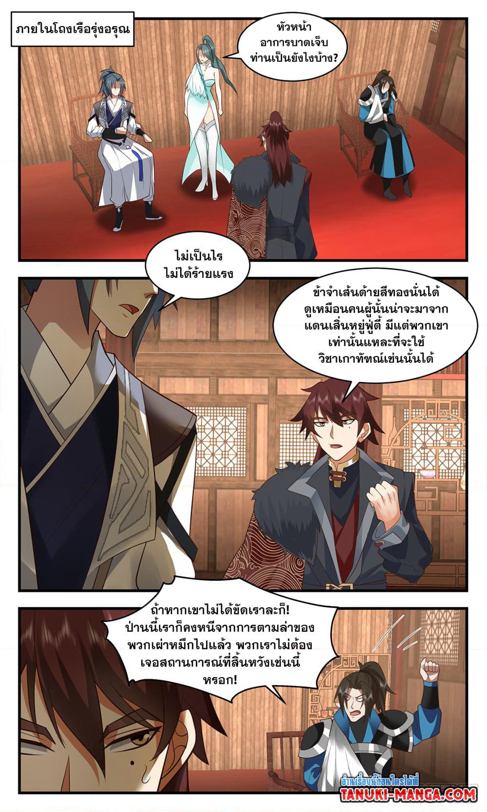 Martial Peak เทพยุทธ์เหนือโลก page 4