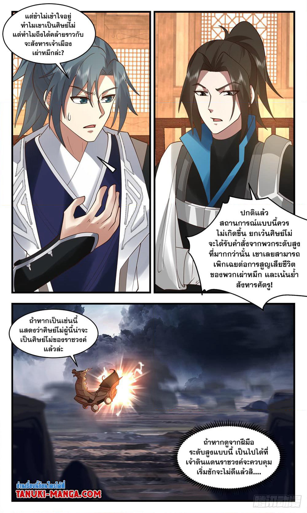 Martial Peak เทพยุทธ์เหนือโลก page 5