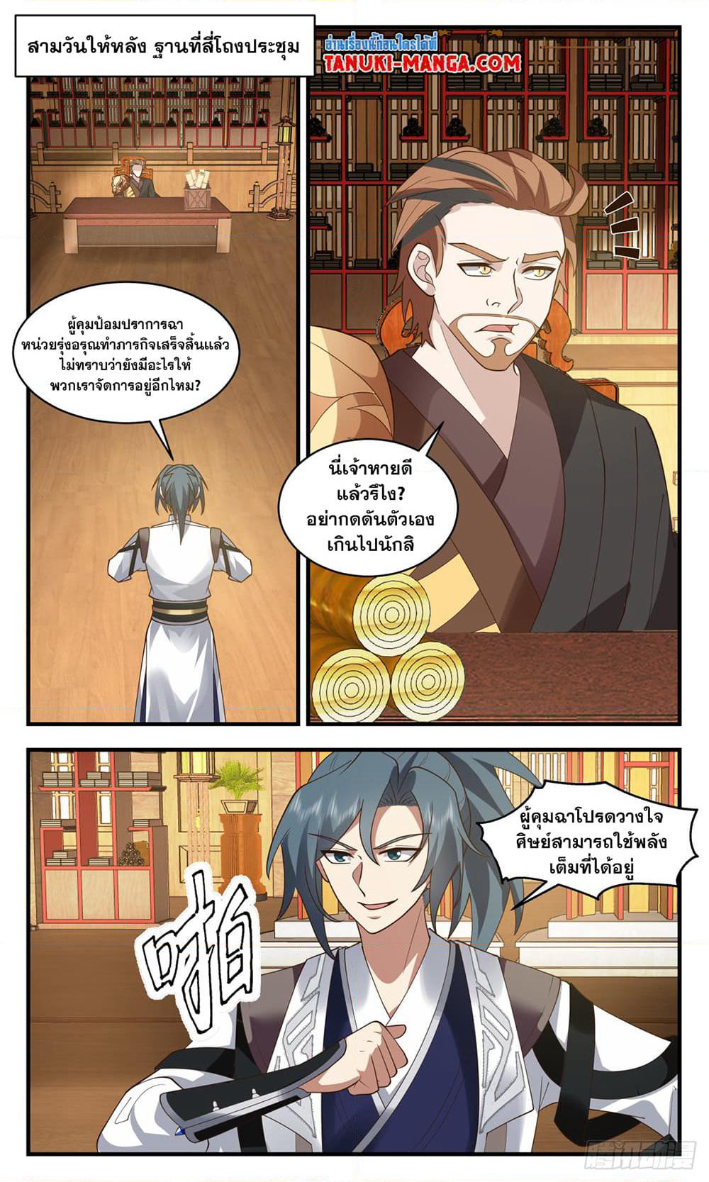 Martial Peak เทพยุทธ์เหนือโลก page 6
