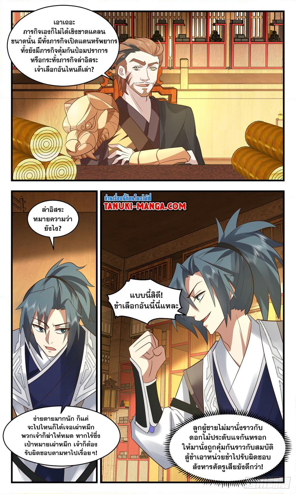 Martial Peak เทพยุทธ์เหนือโลก page 7