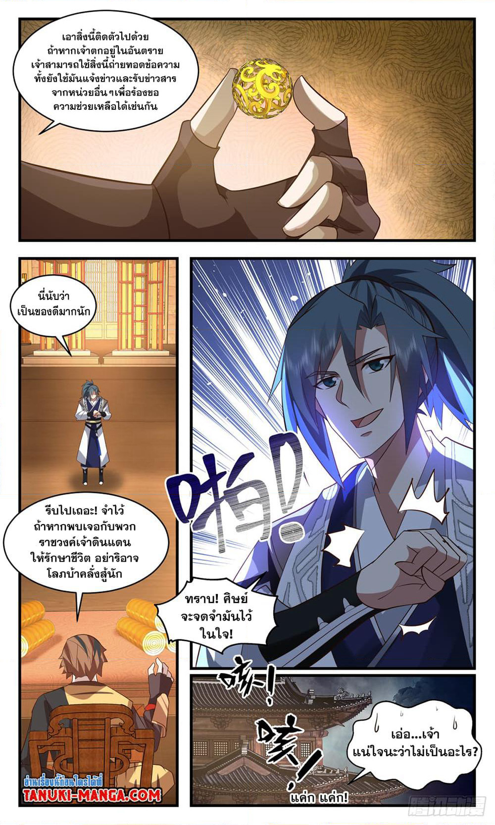 Martial Peak เทพยุทธ์เหนือโลก page 8
