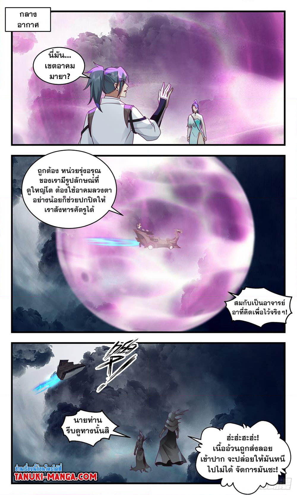 Martial Peak เทพยุทธ์เหนือโลก page 9