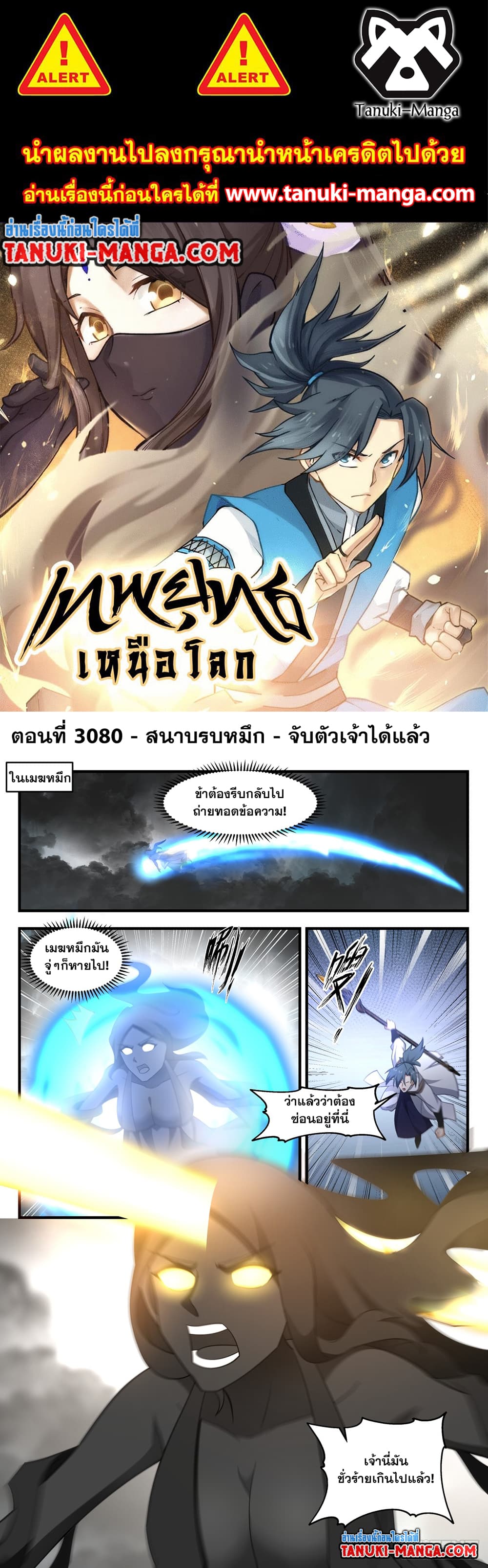 Martial Peak เทพยุทธ์เหนือโลก page 1