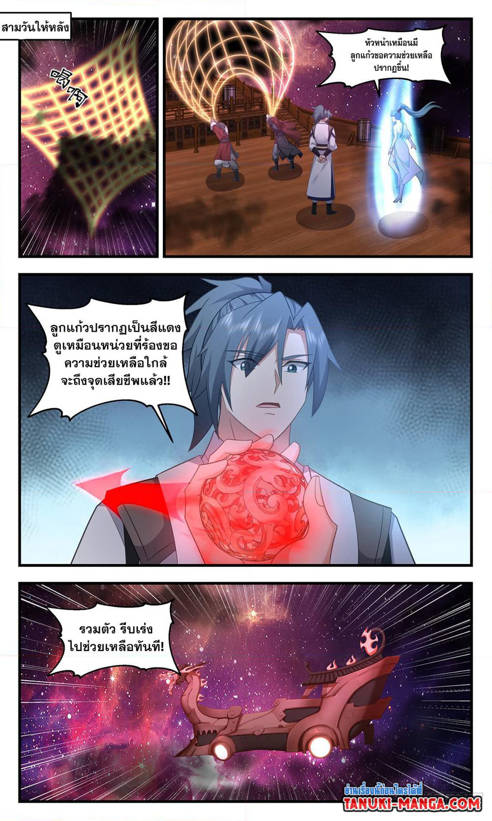 Martial Peak เทพยุทธ์เหนือโลก page 2