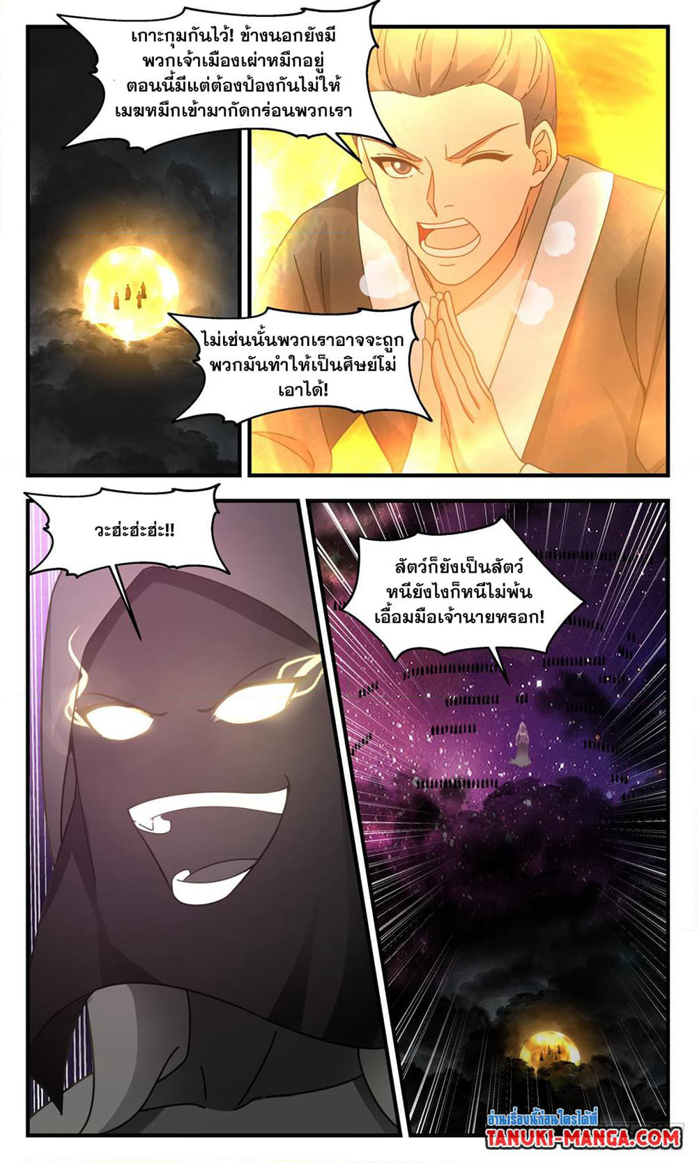 Martial Peak เทพยุทธ์เหนือโลก page 3