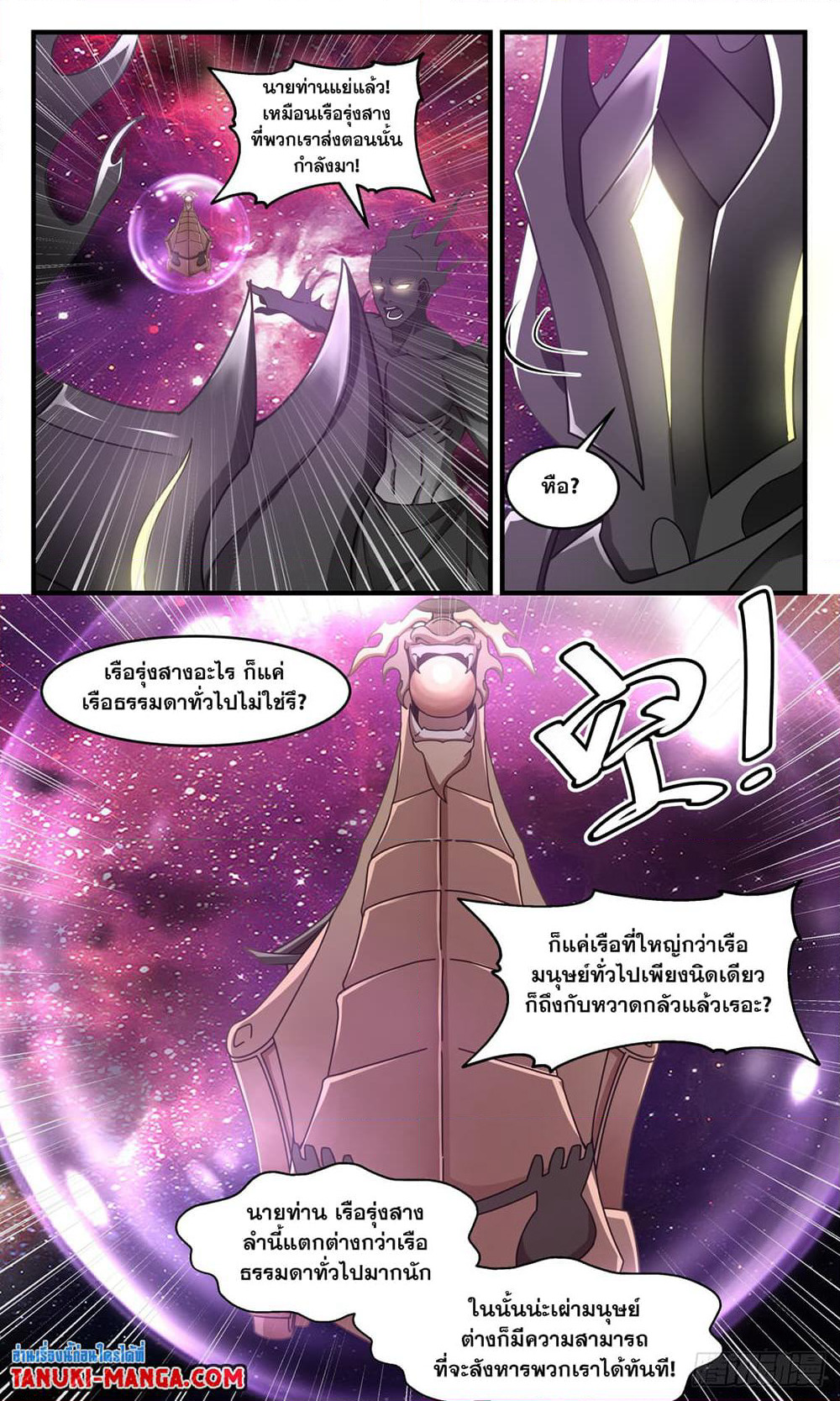 Martial Peak เทพยุทธ์เหนือโลก page 4