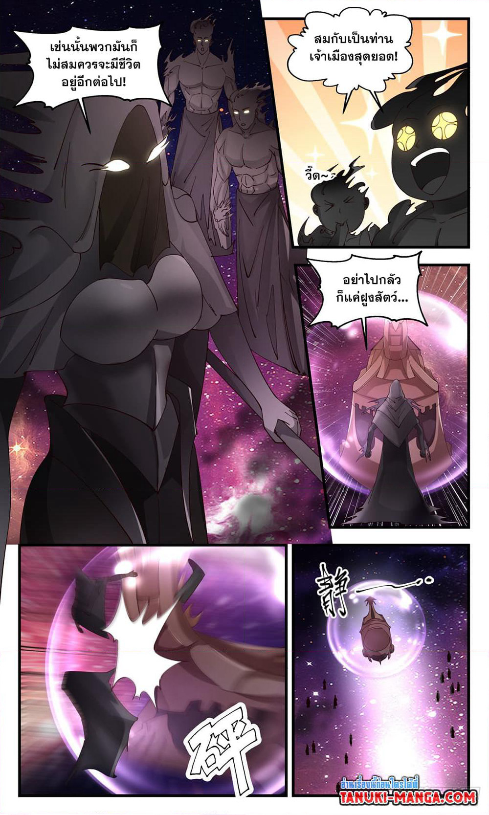 Martial Peak เทพยุทธ์เหนือโลก page 5