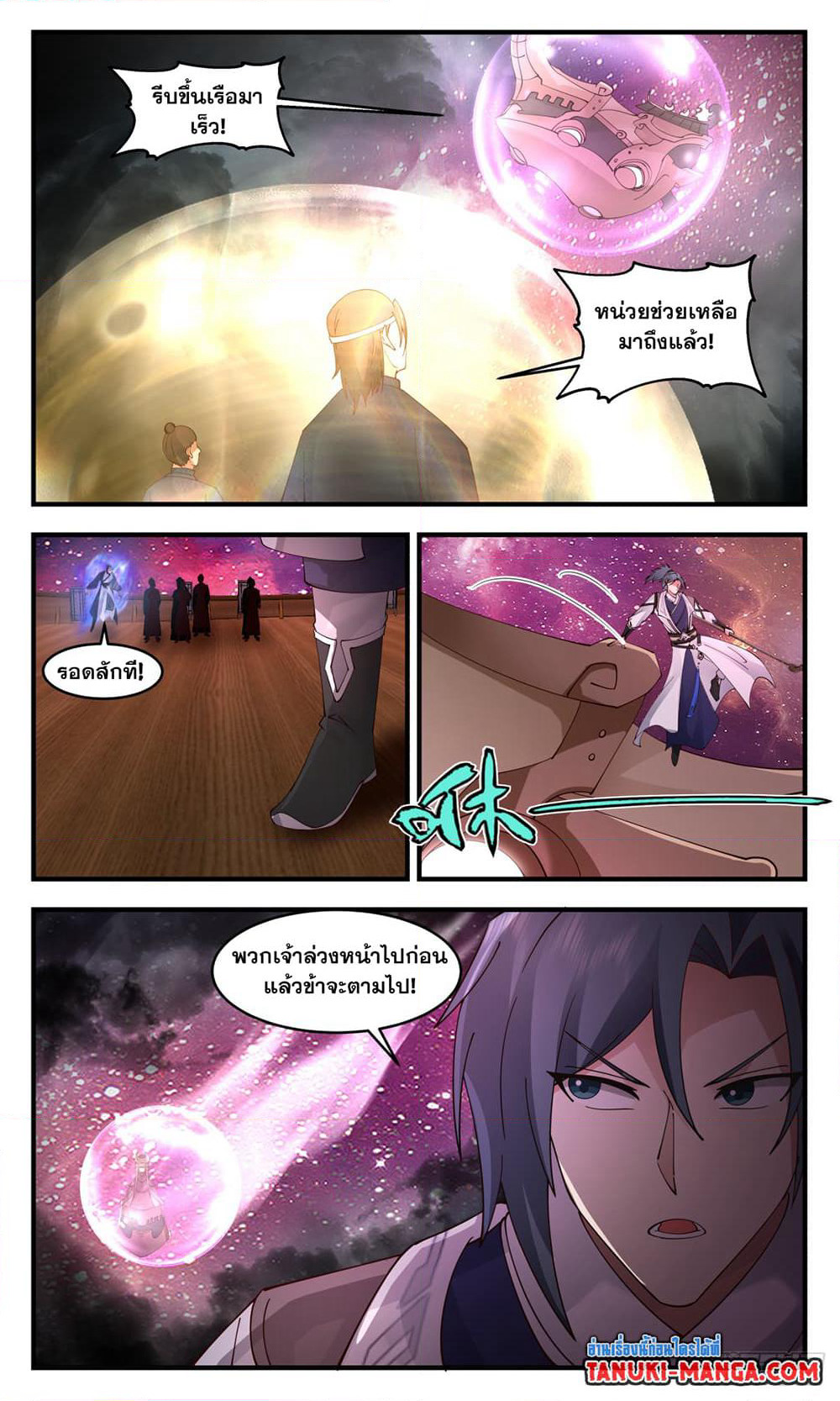 Martial Peak เทพยุทธ์เหนือโลก page 6