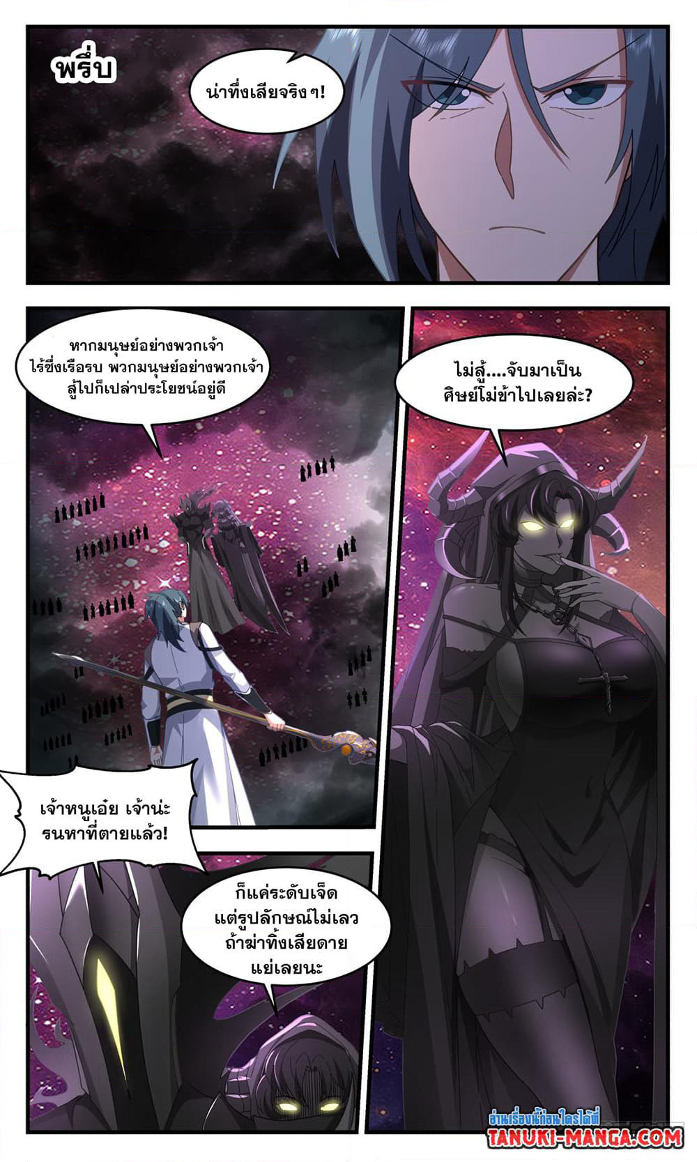 Martial Peak เทพยุทธ์เหนือโลก page 7