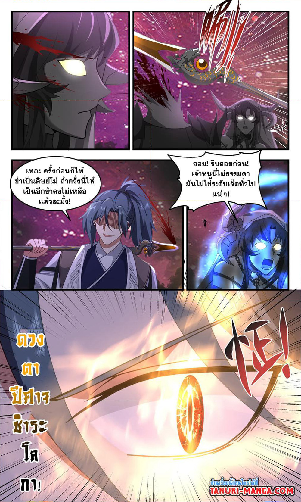 Martial Peak เทพยุทธ์เหนือโลก page 8