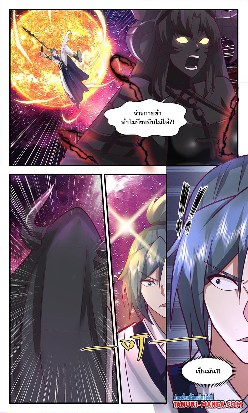 Martial Peak เทพยุทธ์เหนือโลก page 9