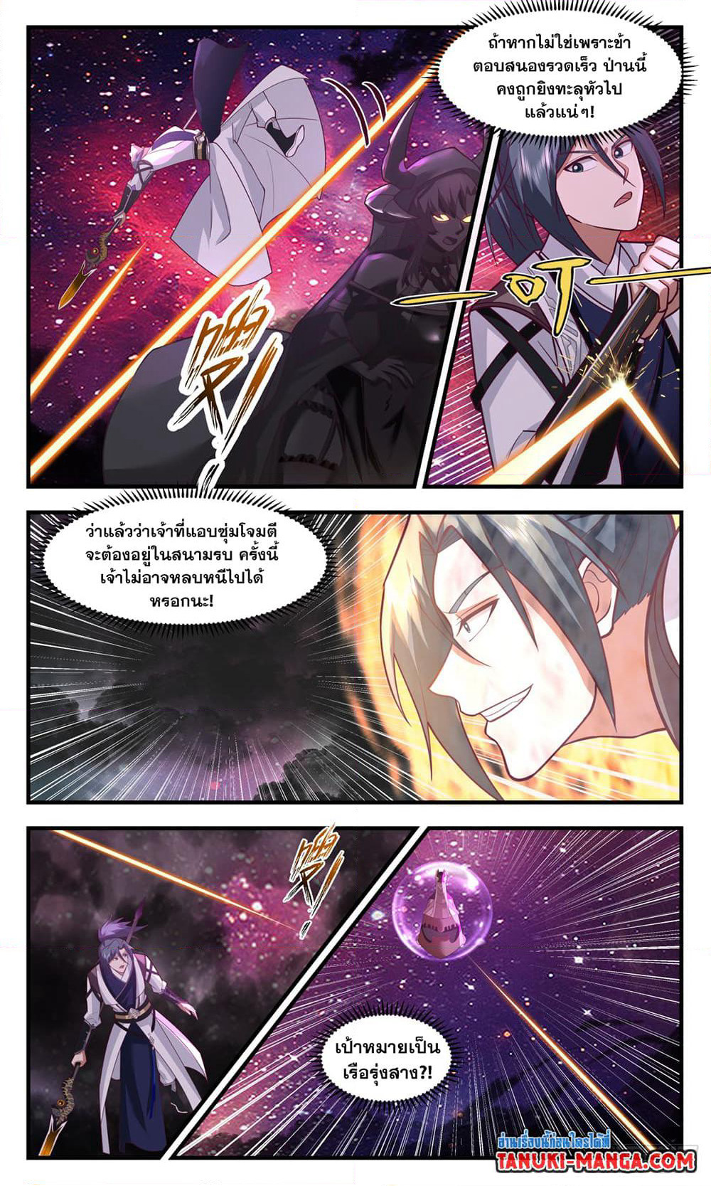 Martial Peak เทพยุทธ์เหนือโลก page 10