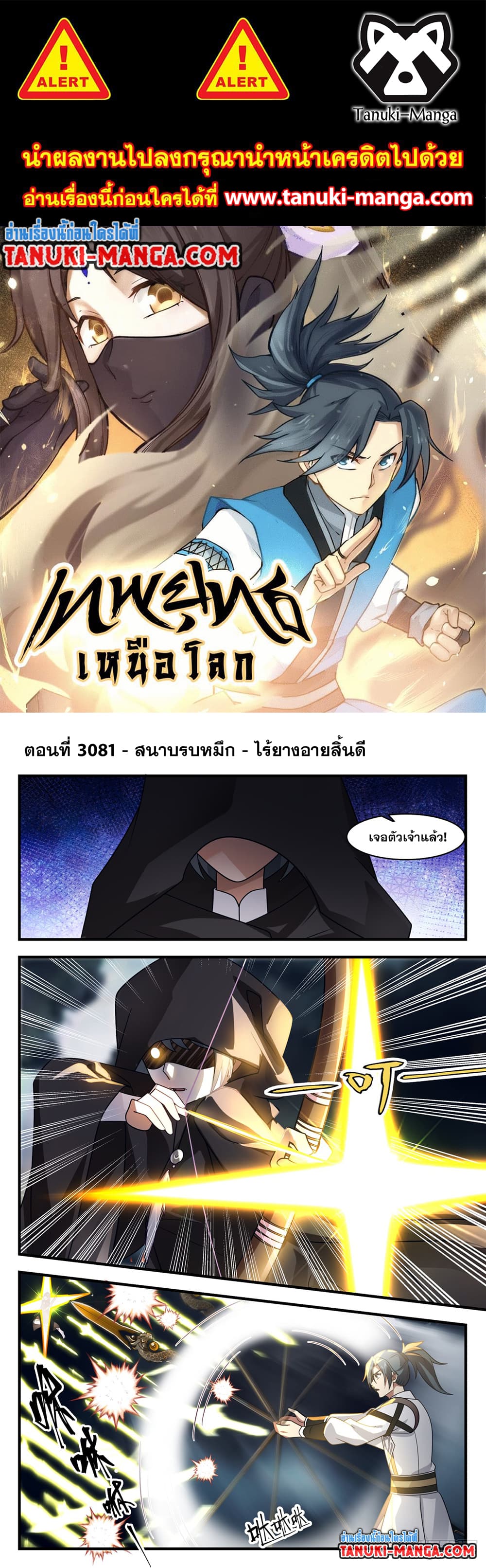 Martial Peak เทพยุทธ์เหนือโลก page 1