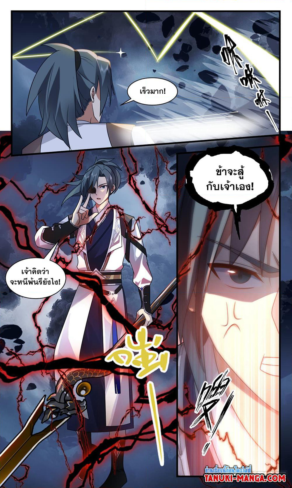Martial Peak เทพยุทธ์เหนือโลก page 2