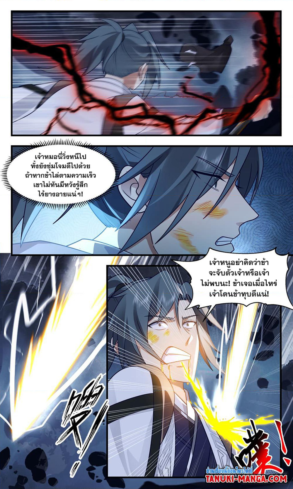 Martial Peak เทพยุทธ์เหนือโลก page 3