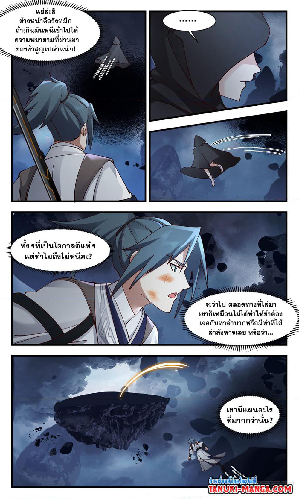 Martial Peak เทพยุทธ์เหนือโลก page 4