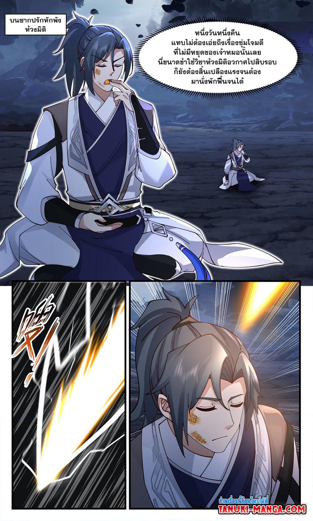 Martial Peak เทพยุทธ์เหนือโลก page 5