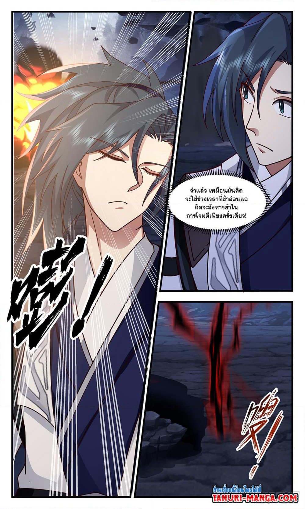 Martial Peak เทพยุทธ์เหนือโลก page 6