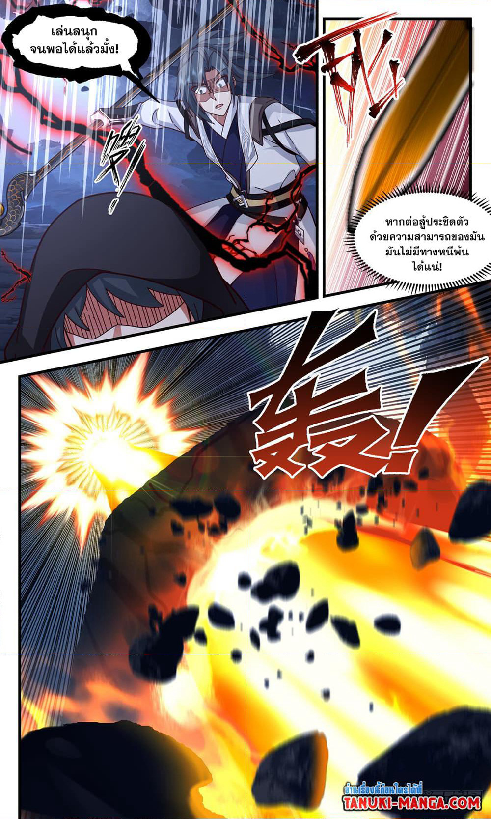 Martial Peak เทพยุทธ์เหนือโลก page 7