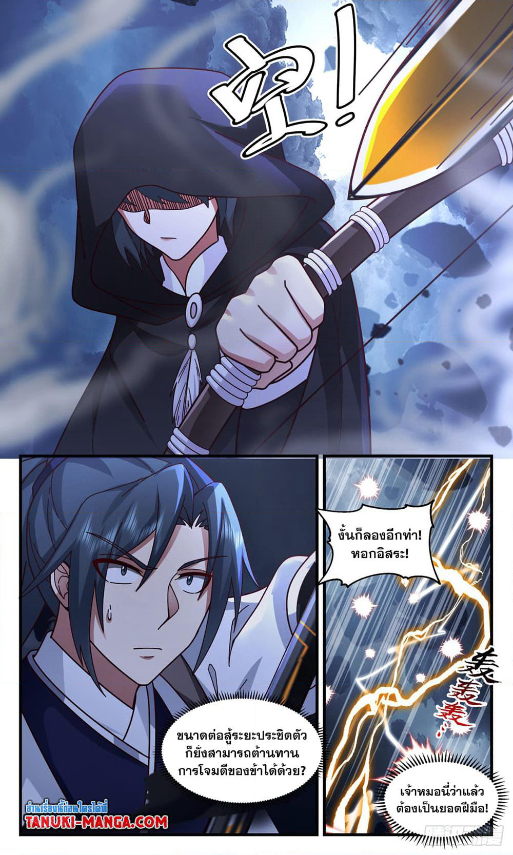Martial Peak เทพยุทธ์เหนือโลก page 8
