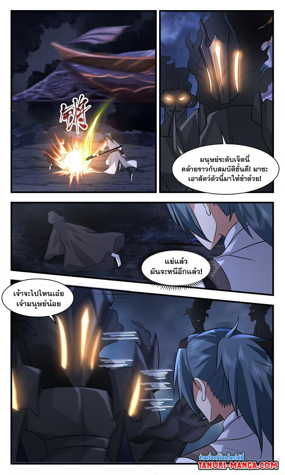 Martial Peak เทพยุทธ์เหนือโลก page 9