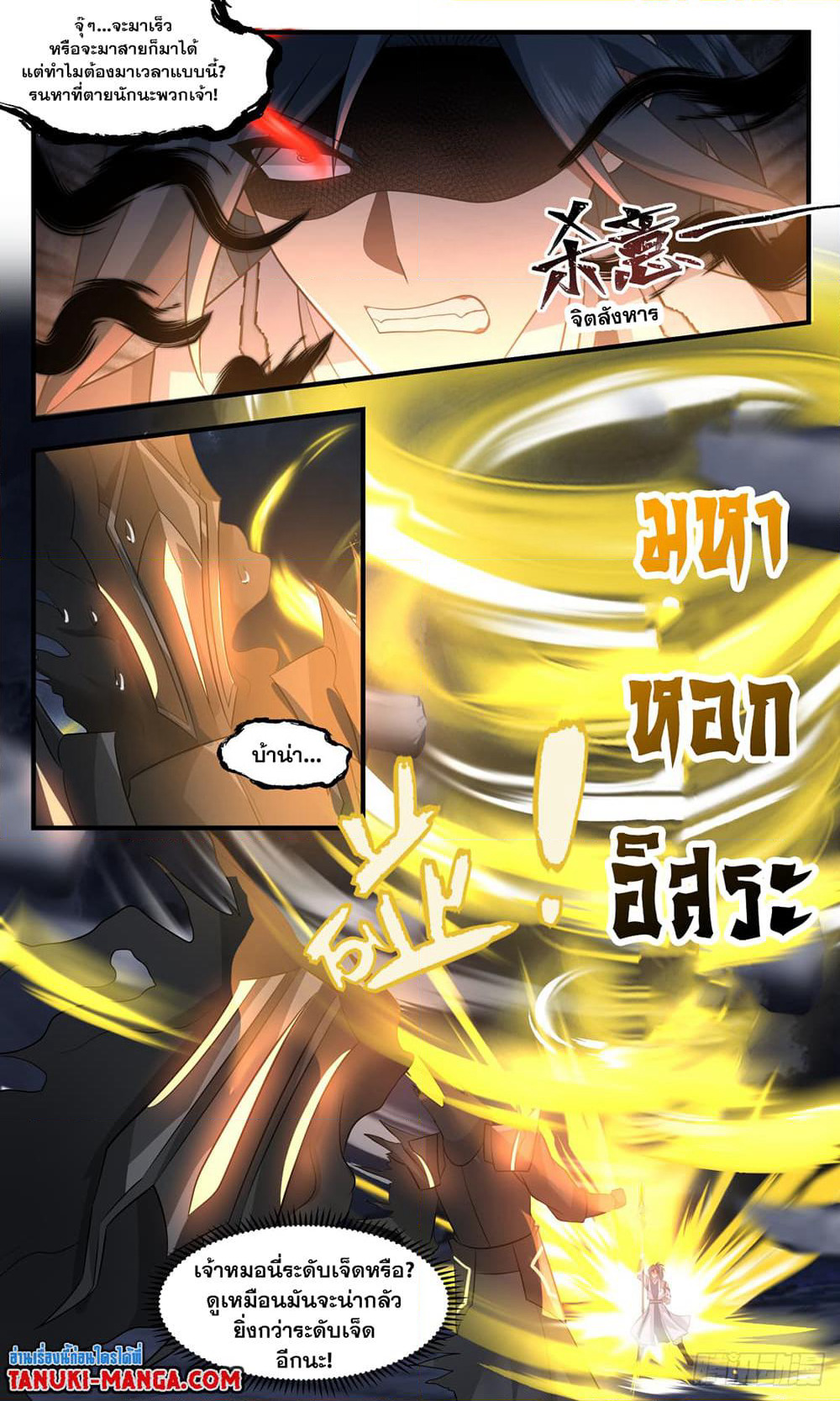 Martial Peak เทพยุทธ์เหนือโลก page 10
