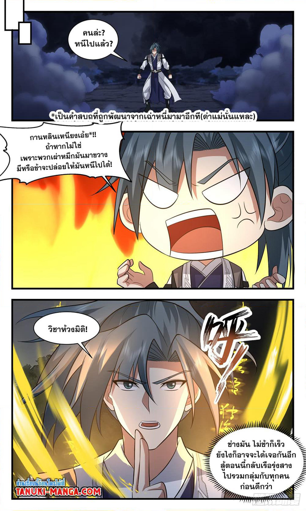 Martial Peak เทพยุทธ์เหนือโลก page 11