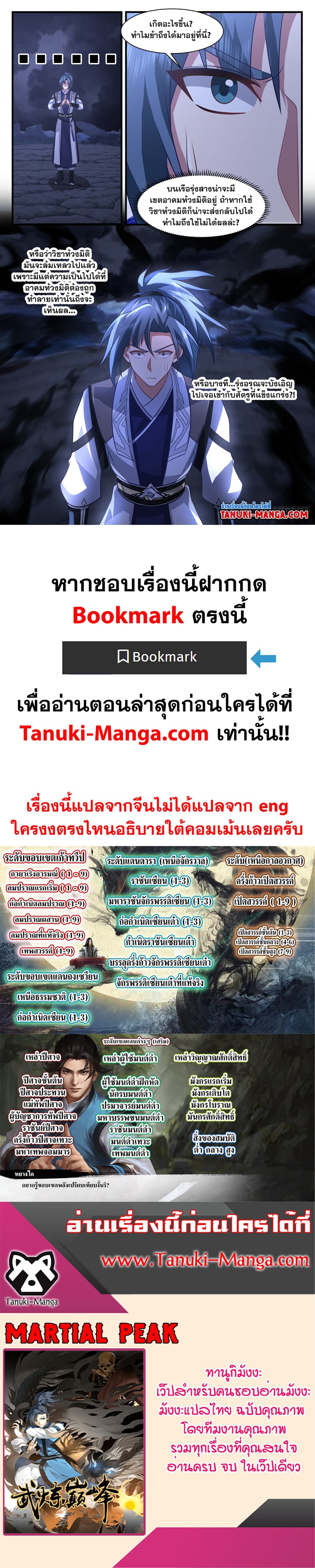 Martial Peak เทพยุทธ์เหนือโลก page 12