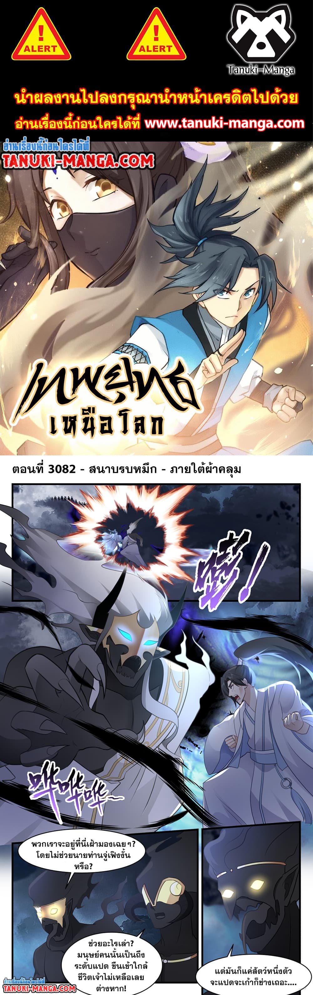 Martial Peak เทพยุทธ์เหนือโลก page 1